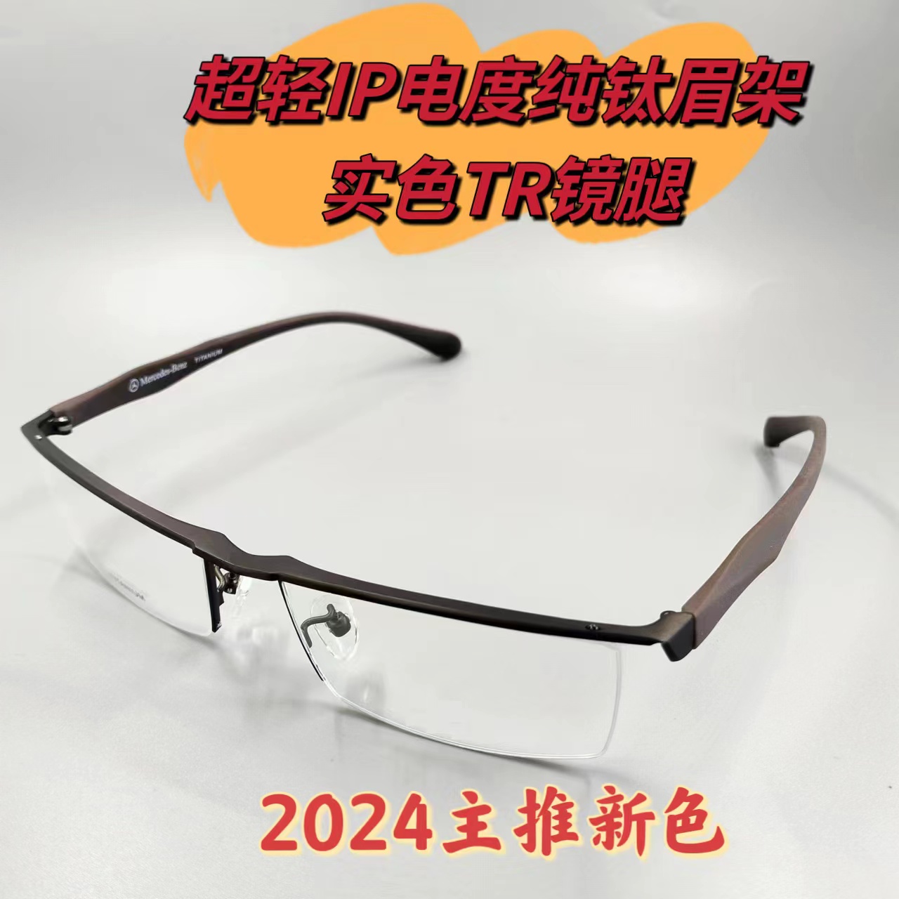 大脸MB4004商务男款钛可配变色近视镜 眼镜框 眉线 半框 TR腿深圳