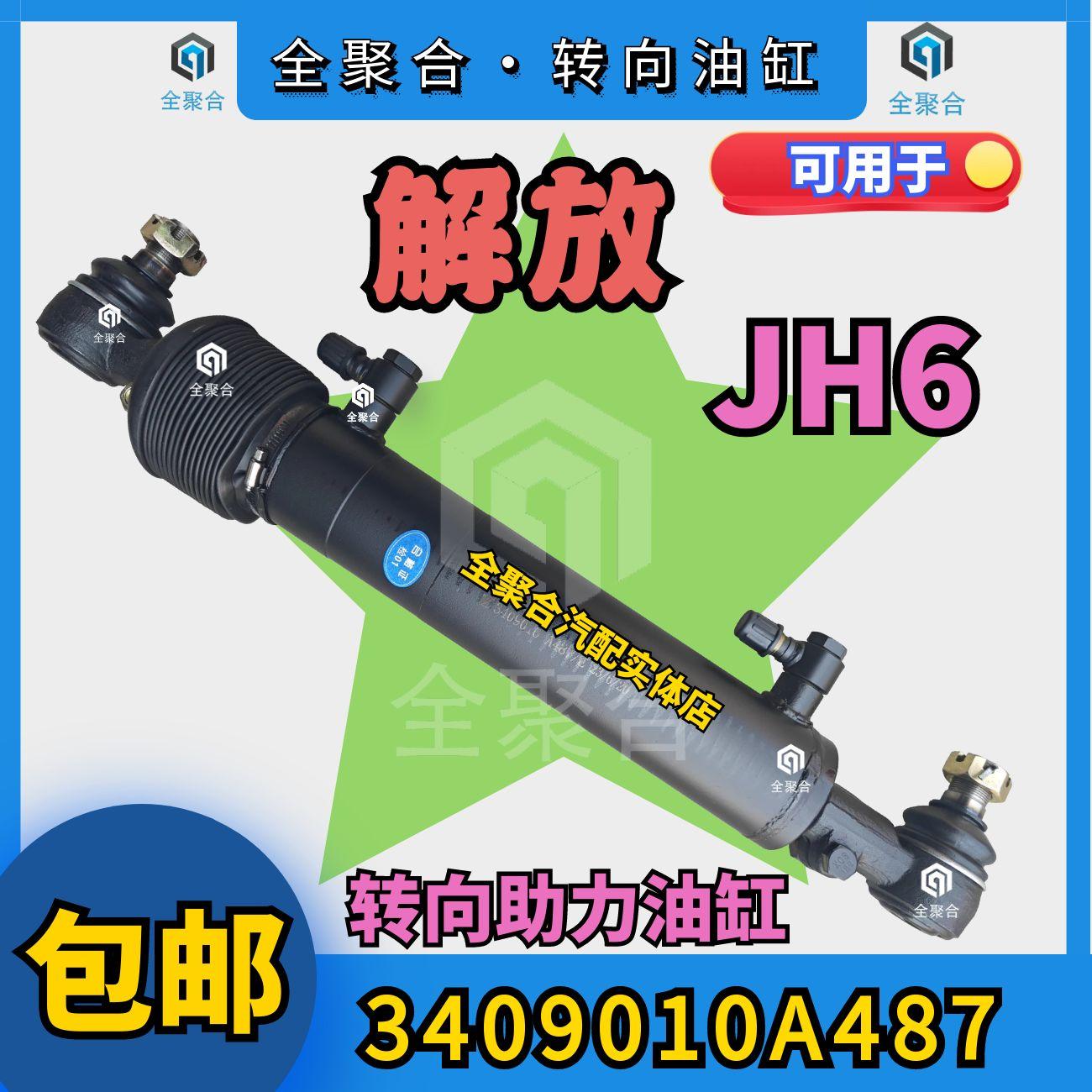 3409010A487JH6助力转向油缸总成