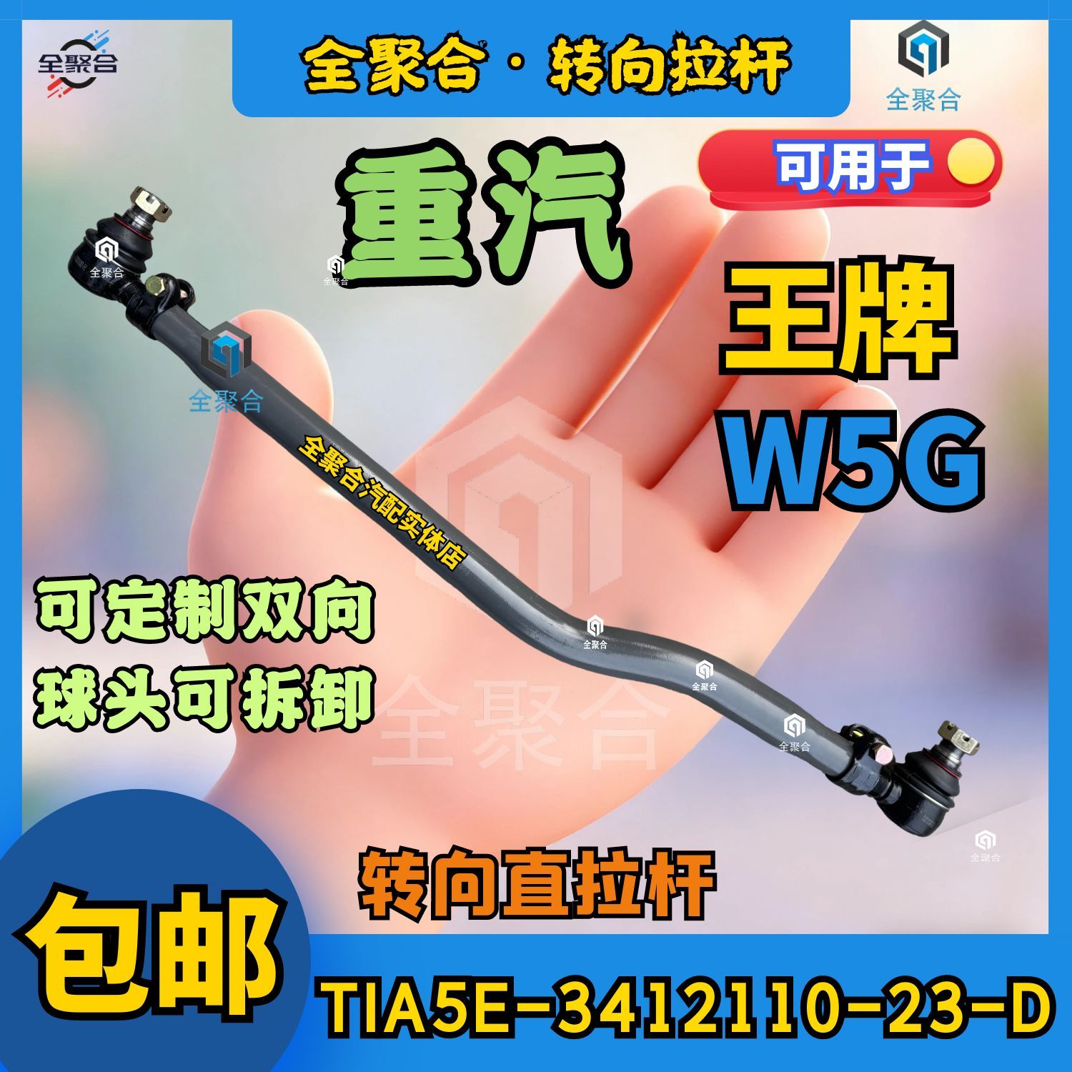 TIA5E-3412110-23-D重汽王牌W5G转向直拉杆竖拉杆双向球头可拆卸