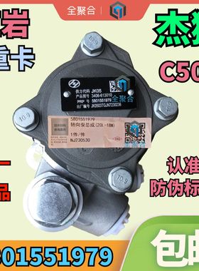 3406-613010上汽红岩重卡杰狮C500新金刚转向助力泵5801551979