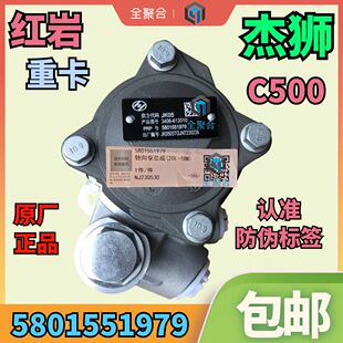 3406-613010上汽红岩重卡杰狮C500新金刚转向助力泵5801551979