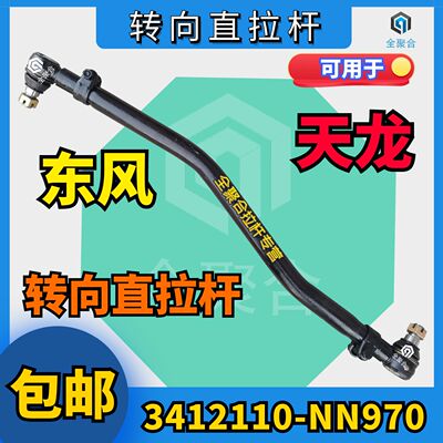 东风天龙转向直拉杆总成加强款