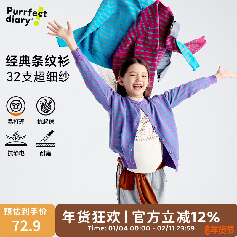 【亲子装】咕噜日记童装儿童针织衫25秋女童条纹毛衣开衫男童外套,童装/婴儿装/亲子装,毛衣/针织衫,淘宝优惠券,粉丝福利购,淘宝优惠卷