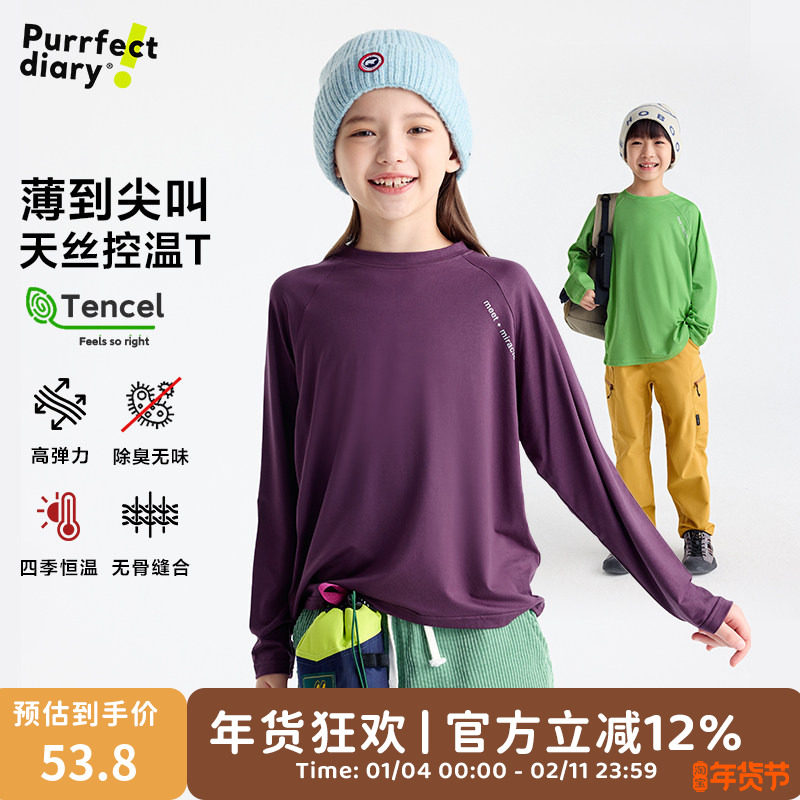 咕噜日记童装儿童天丝T恤打底衫2026春夏装女童休闲内搭男童上衣,童装/婴儿装/亲子装,T恤,淘宝优惠券,粉丝福利购,淘宝优惠卷