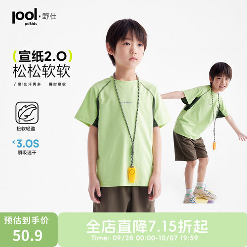 【宣纸2.0】男童短袖T恤