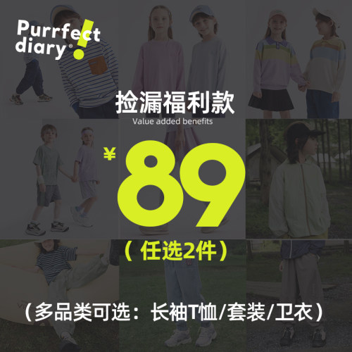 【89选2件】儿童超值上衣裤子