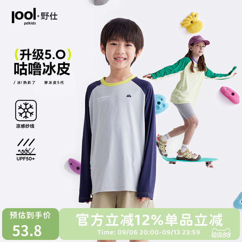 【冰皮5.0】儿童长袖T恤男童图片