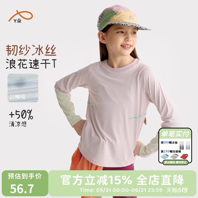 【亲子装】咕噜日记童装儿童防晒长袖2026春夏装女童速干T恤圆领