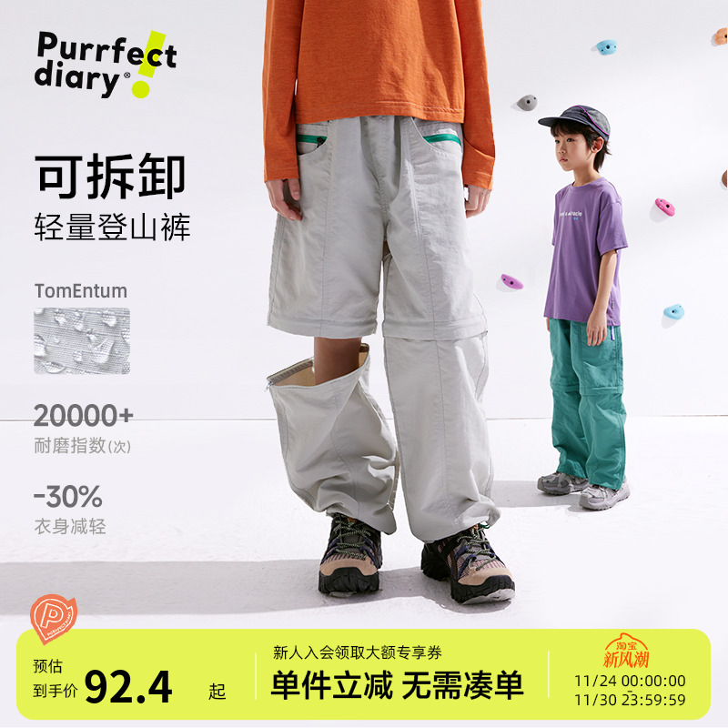 【蛋壳裤】儿童轻量化可拆卸裤子