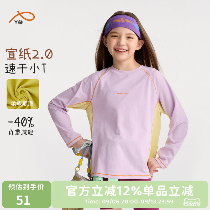 【亲子装】咕噜日记童装儿童户外速干衣2026秋季女童圆领长袖男童