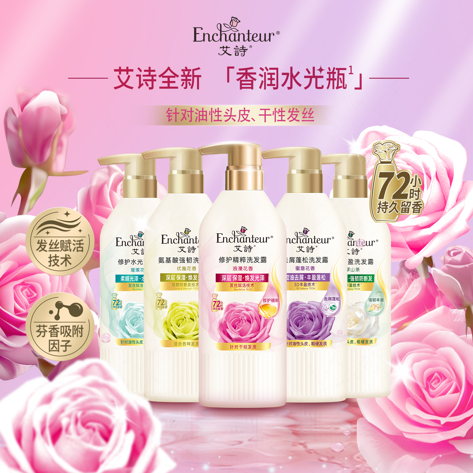 艾诗蜜意精华女士柔顺正品洗发水