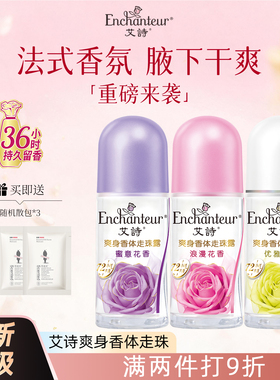 艾诗止汗香水走珠露女去除异味持久留香48小时干爽清新官方正品