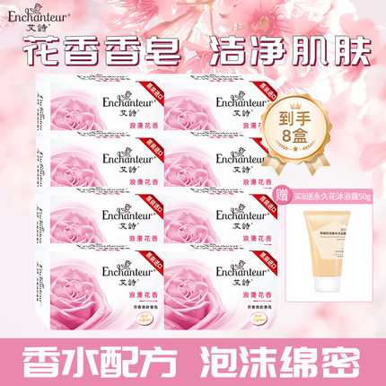 艾诗女士香氛香皂花香持久留香香水级别沐浴洗澡润肤滋润8块