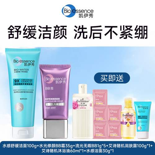 凯伊秀水感温和泡沫洁面乳面霜凝露锁水补水爽肤精华水深层保湿