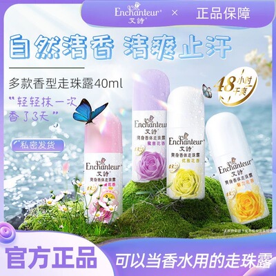 艾诗香氛止汗露珠女腋下48小时干爽清香抑汗留香珠夏季防热去汗