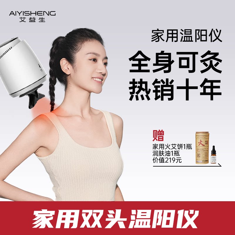 艾益生双头温阳仪艾匠艾灸熏蒸仪艾饼关节舒缓宫寒妇科官方旗舰店