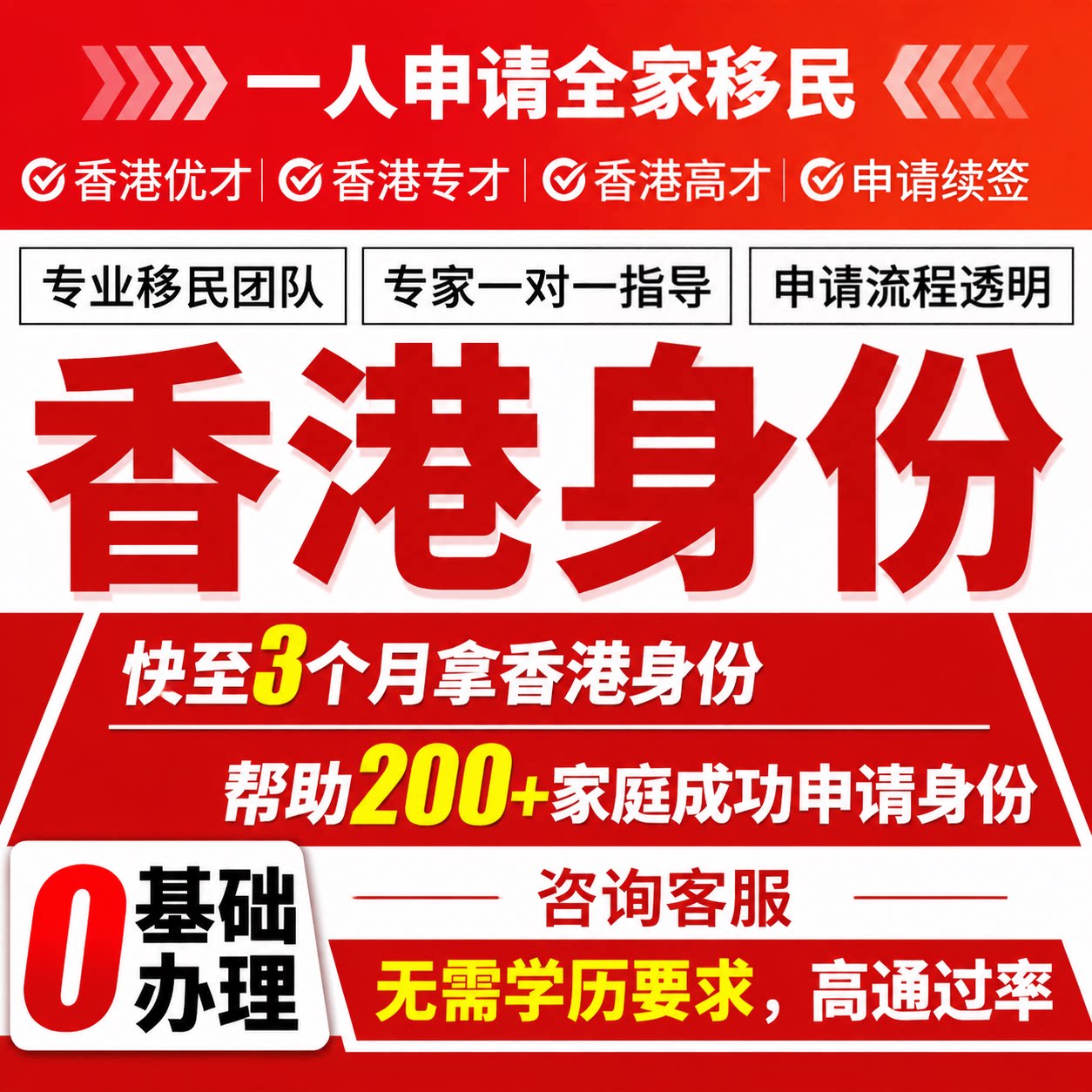 香港身份规划0基础香港高才计划专才通香港移民雇主推荐信续签