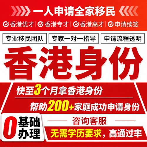 香港身份规划0基础香港高才计划专才通香港移民雇主推荐信续签