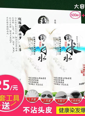 维彩莉红瑶淘米水黑发米浆黑发霜染发膏天然清水不沾黑油500ML*2