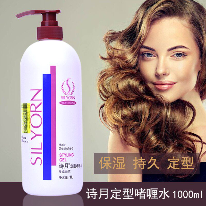 诗月保湿特硬女士卷发定型啫喱水