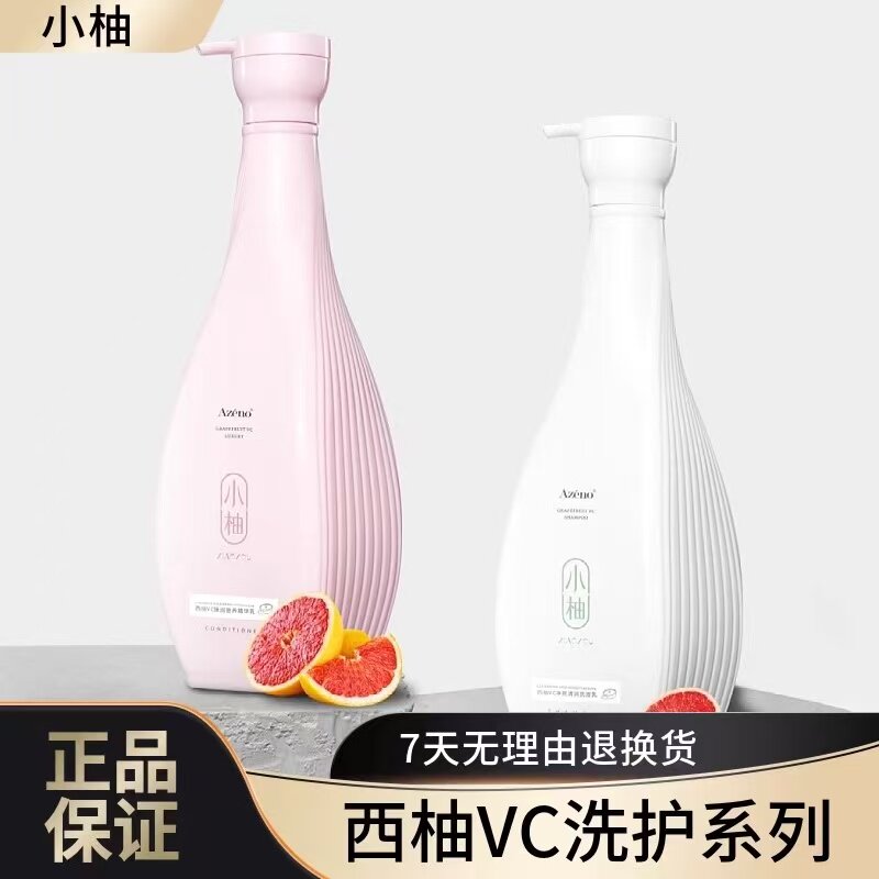 西柚VC净爽清润洗发乳奢养精华乳