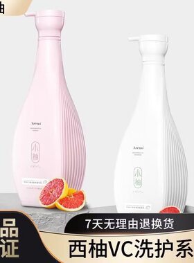 西柚VC净爽清润洗发乳奢养精华乳