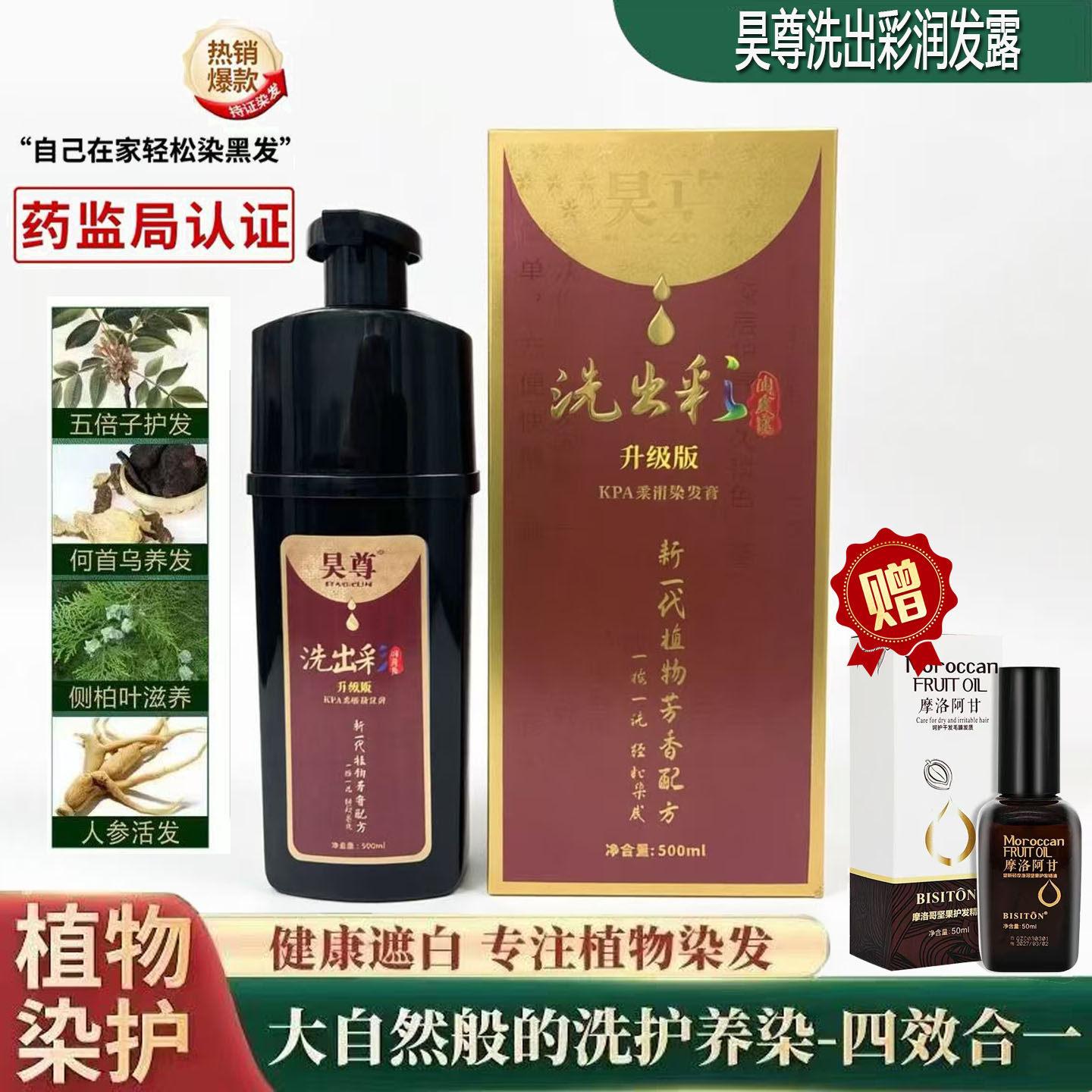昊尊洗出彩润发露中华禅洗一洗黑天然植物染发剂植物天然不沾头皮