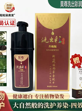 中华禅洗清水染发剂臣彩流金岁月
