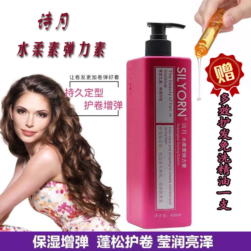 包邮诗月水柔素弹力素卷发造型乳弹力精华素护卷女发保湿精油