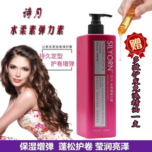包邮诗月水柔素弹力素卷发造型乳弹力精华素护卷女发保湿精油