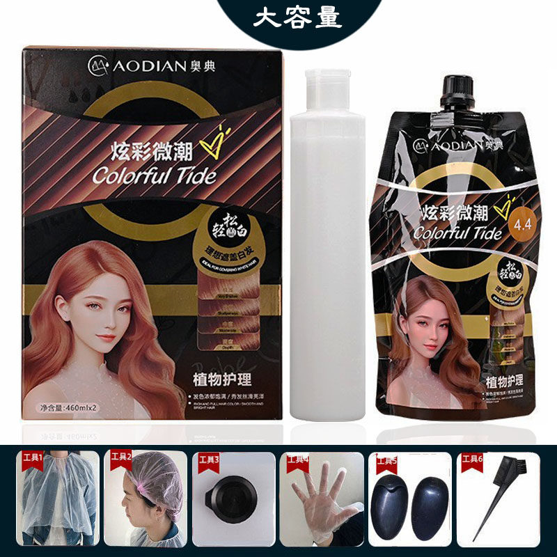 奥典炫彩微潮染发膏无氨美娜植萃黑发植物遮盖白发染发霜低氨染膏