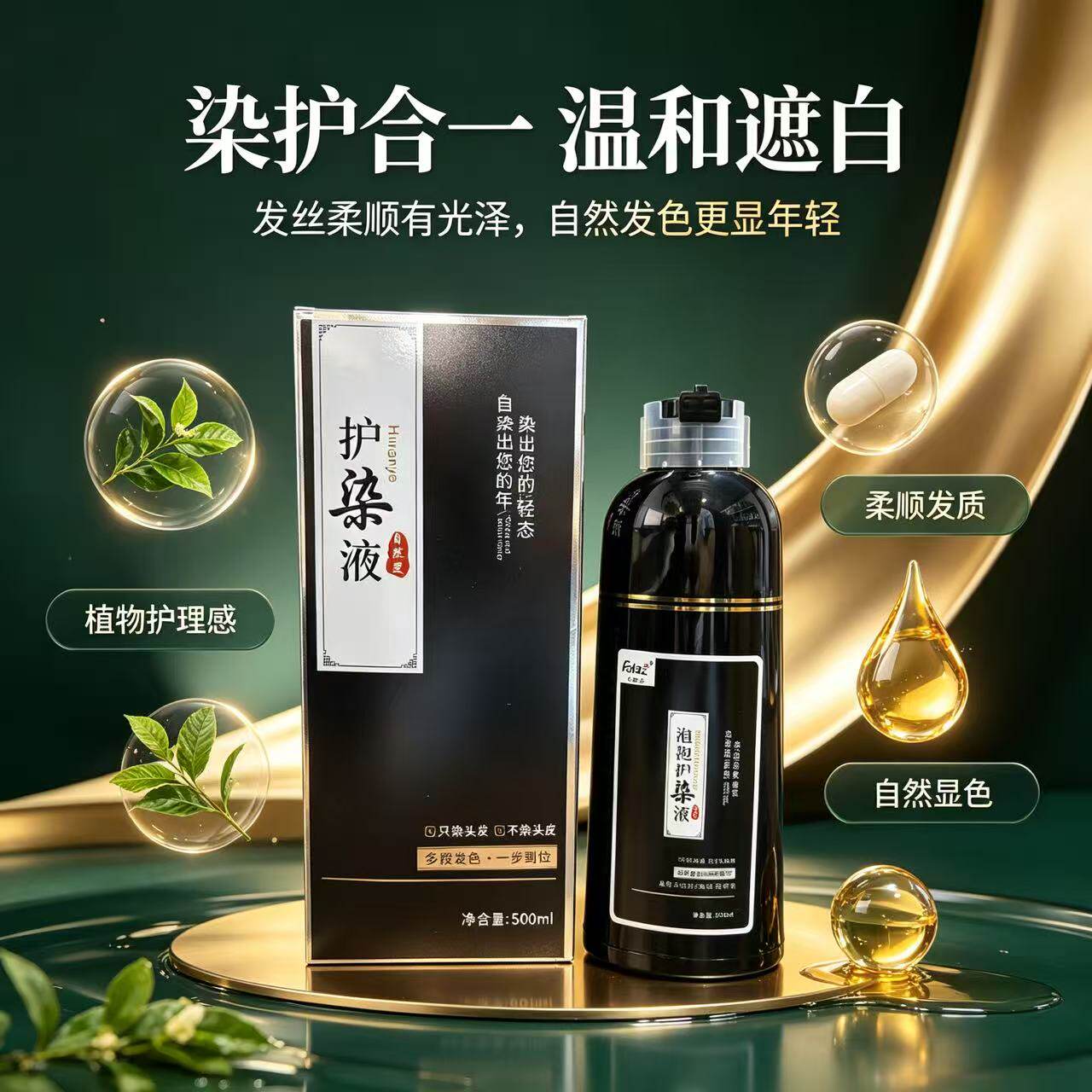 发爵士泡泡护染一洗染盖白发染发