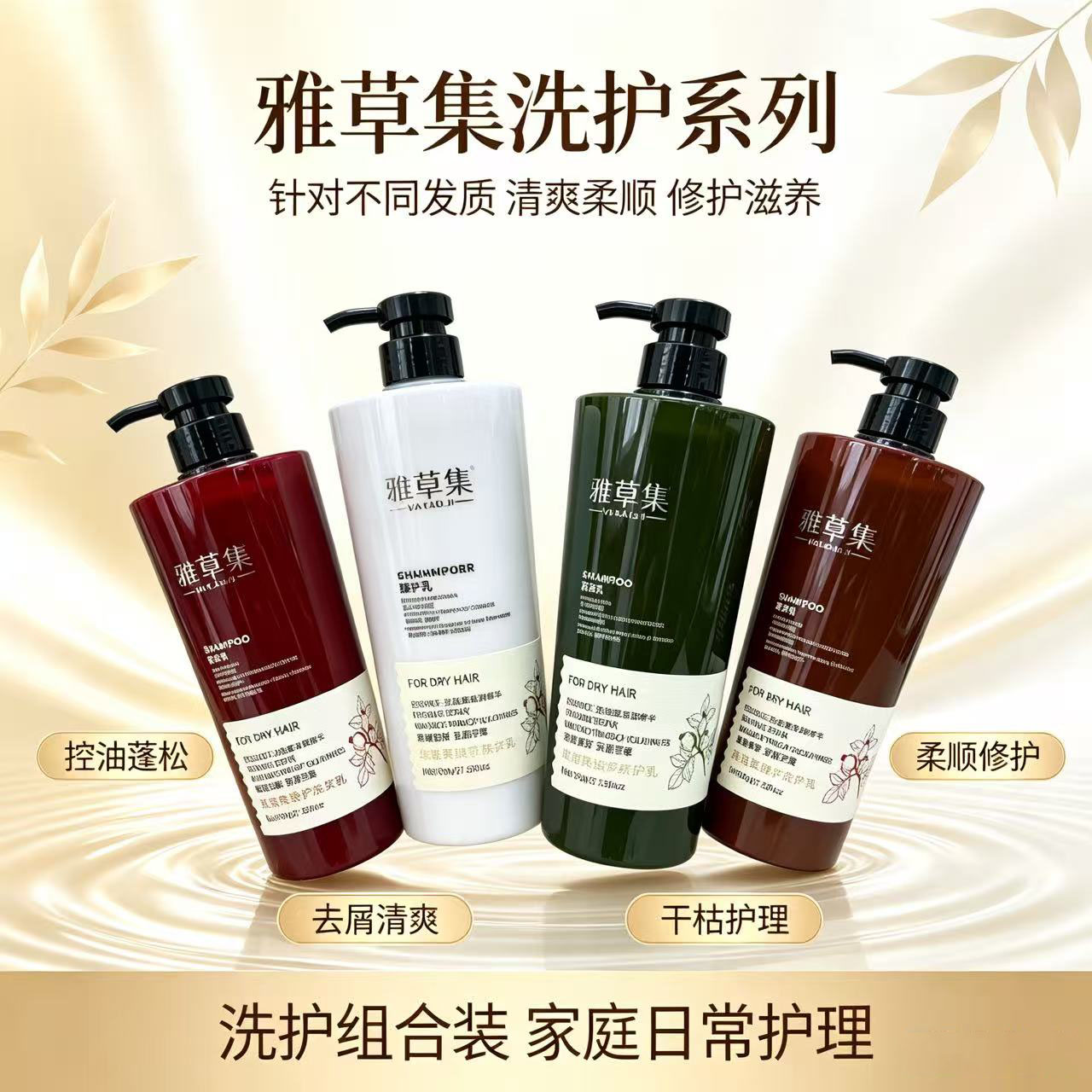 雅草集净爽控油生姜茶籽玫瑰洗发