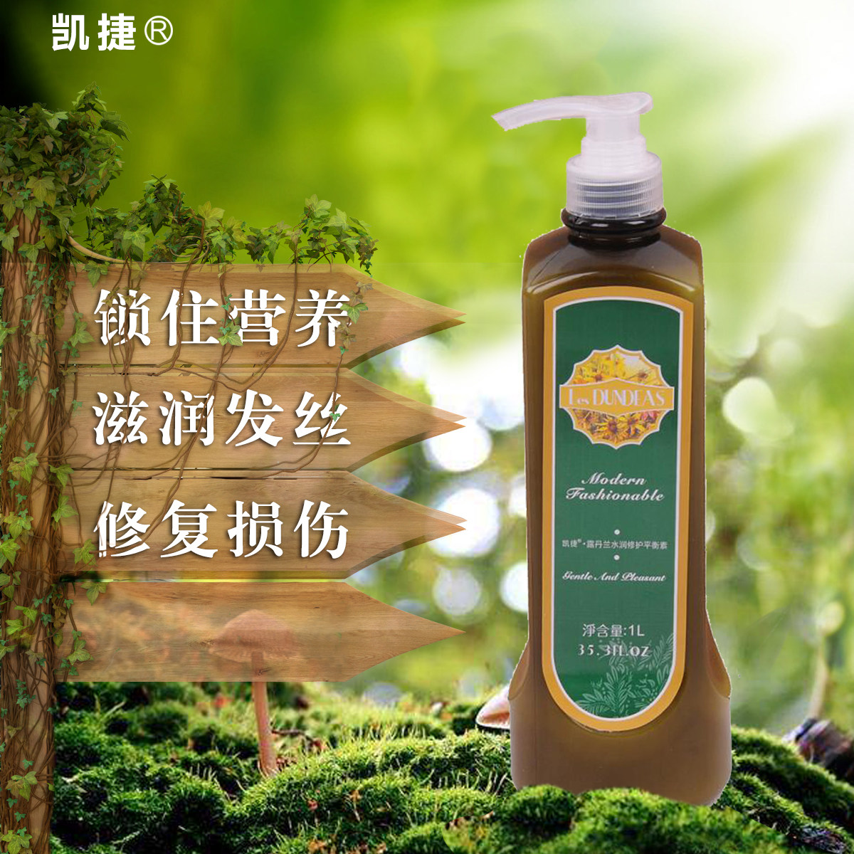凯捷露丹兰SPA水疗平衡素水润修护改善毛躁头发护理免蒸护发素
