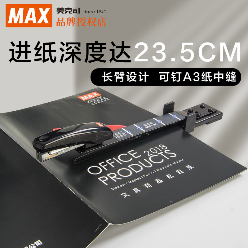 MAX美克司进口A3中缝订书机10号长臂订书器试卷骑马钉书机HD-10DB
