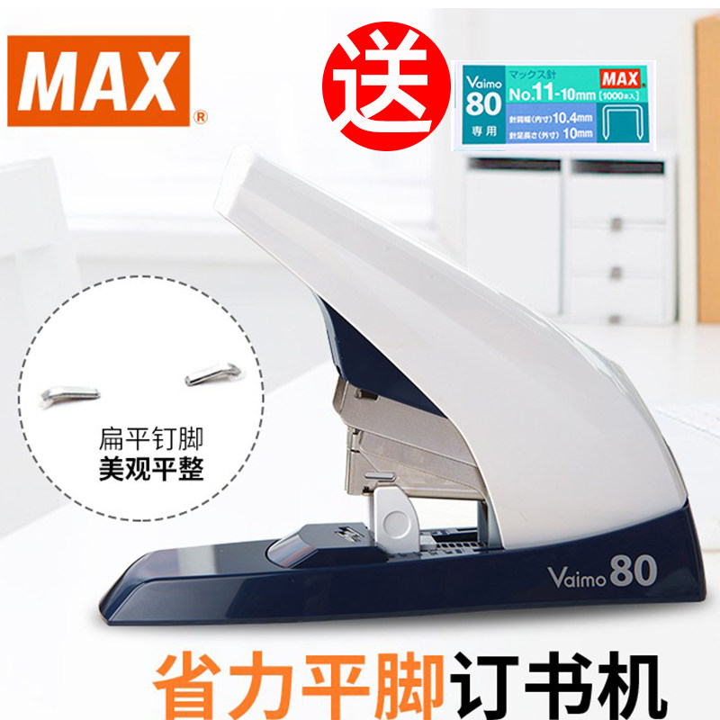 美克司HD-11UFL省力平脚订书机