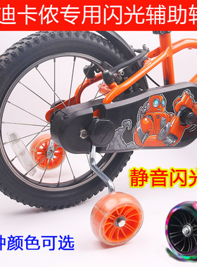 儿童自行车闪光辅助轮
