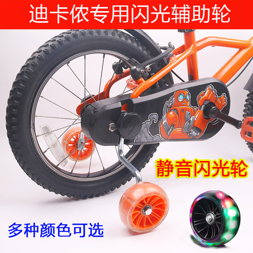 儿童自行车闪光辅助轮