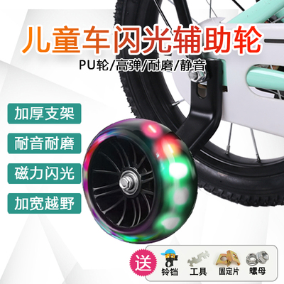 儿童自行车闪光辅助轮