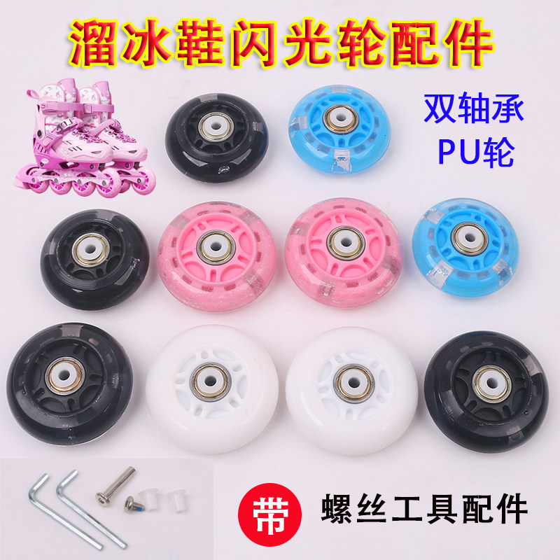 轮滑轮子旱冰鞋配件闪光发光轮儿童滑冰轱辘螺丝耐磨通用PU橡胶轮