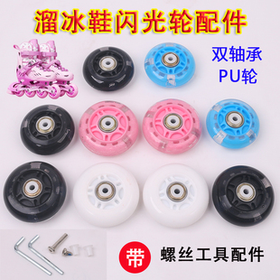 轮滑轮子旱冰鞋配件闪光发光轮儿童滑冰轱辘螺丝耐磨通用PU橡胶轮