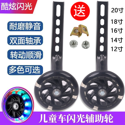 儿童自行车通用闪光辅助轮