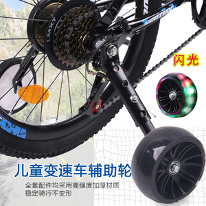 儿童自行车辅助轮18/20/22寸山地变速车通用闪光侧轮支撑平衡小轮