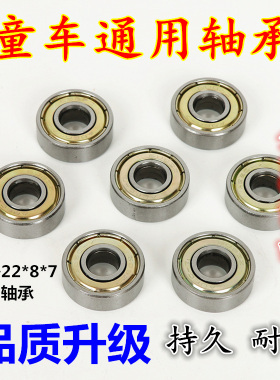 扭扭车三轮车滑板车轮子轴承童车配件活力板溜冰轮滑旱冰鞋608zz