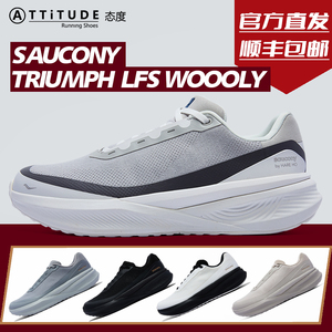 官方直发Saucony索康尼TRIUMPH LFS WOOOLLY设计师系列HAREHO跑鞋