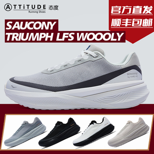 官方直发Saucony索康尼TRIUMPH LFS WOOOLLY设计师系列HAREHO跑鞋
