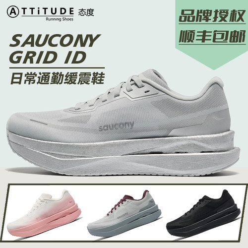 官方直发Saucony索康尼GRID ID男女同款缓震运动鞋跑鞋轻便减震