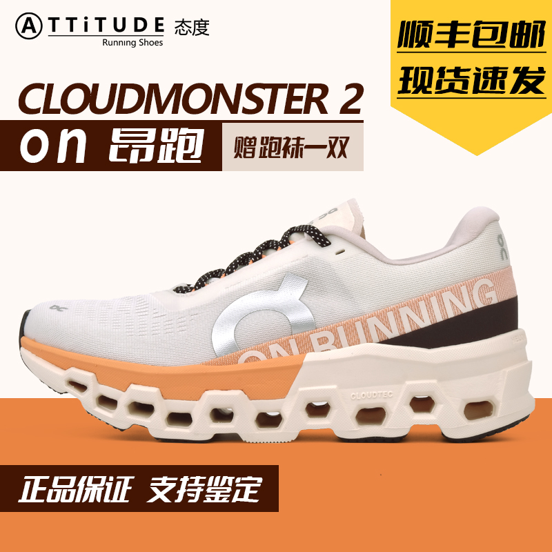 新款On昂跑 Cloudmonster 2 怪兽鞋女轻量缓震慢跑鞋缓冲减震