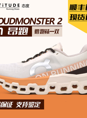 新款On昂跑 Cloudmonster 2 怪兽鞋女轻量缓震慢跑鞋缓冲减震