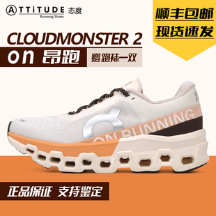 新款On昂跑 Cloudmonster 2 怪兽鞋女轻量缓震慢跑鞋缓冲减震